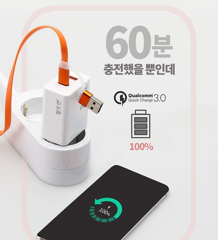 고속충전어댑터 급속충전어댑터 충전어댑터