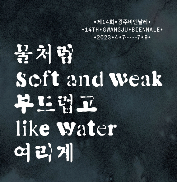 광주 비엔날레 이미지 - 1