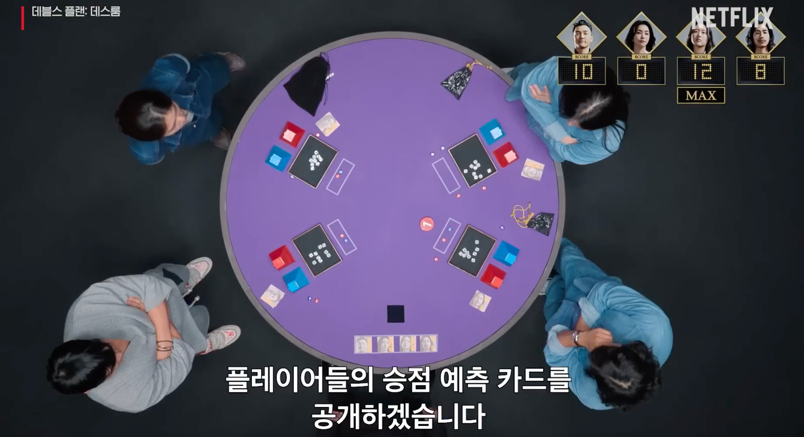 데블스플랜2우승자 출처넷플릭스