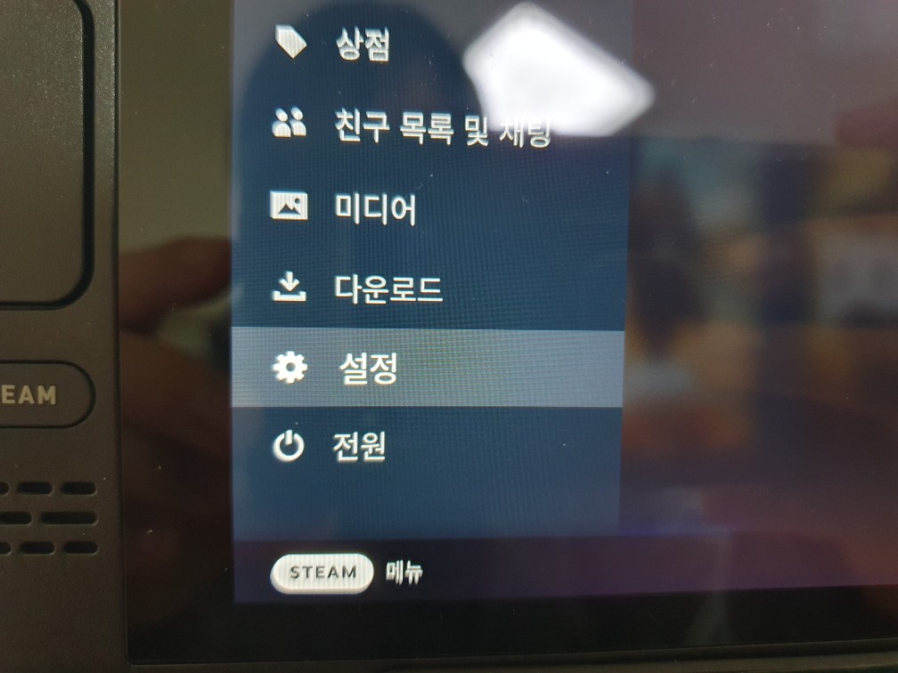 스팀덱-설정