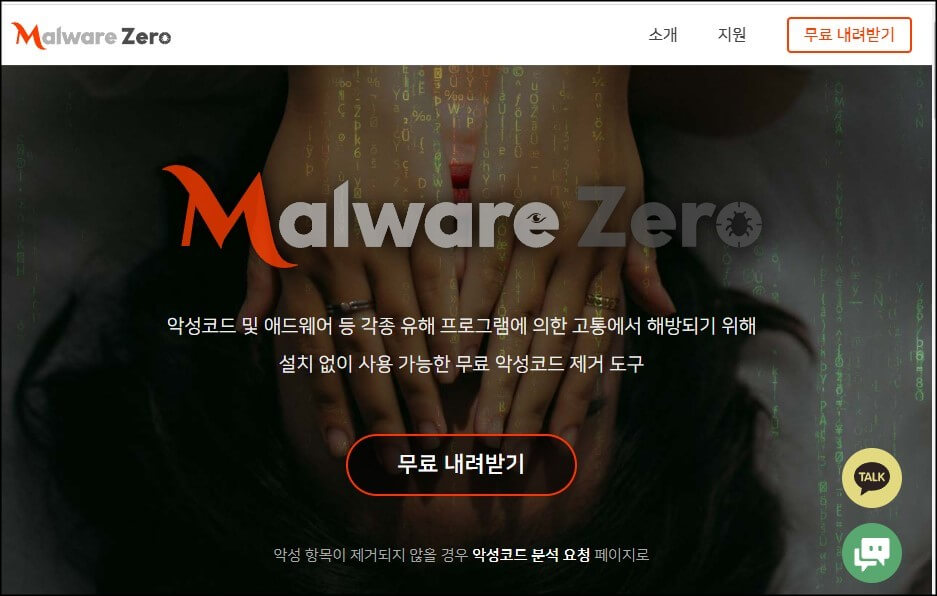 악성코드-제거-무료-프로그램-멀웨어-제로-다운로드