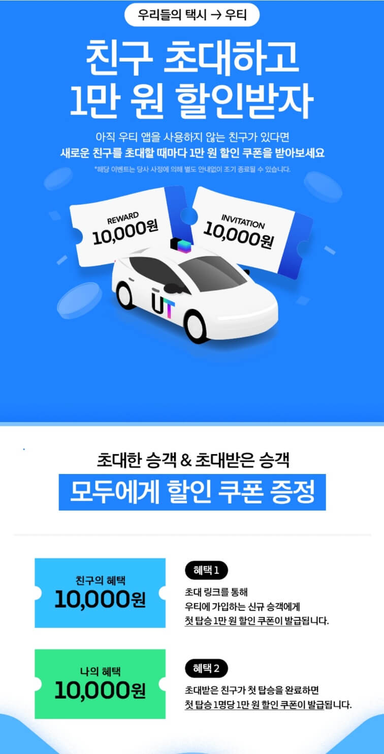 택시 기본요금, 할증 , 우티 할인