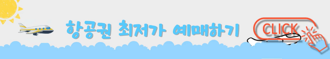 프랑스 파리 6월 7월 8월 여름휴가 항공권 최저가 예매하기