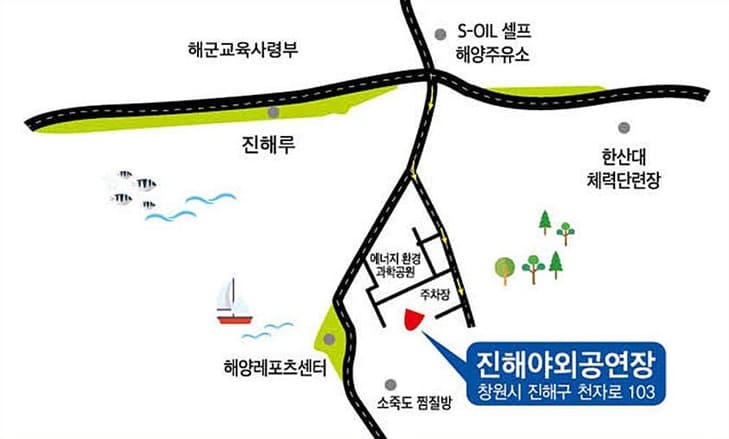 진해야외공연장 위치