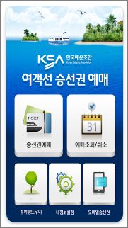 배시간표, 예매 모바일 앱 - 가보고 싶은 섬