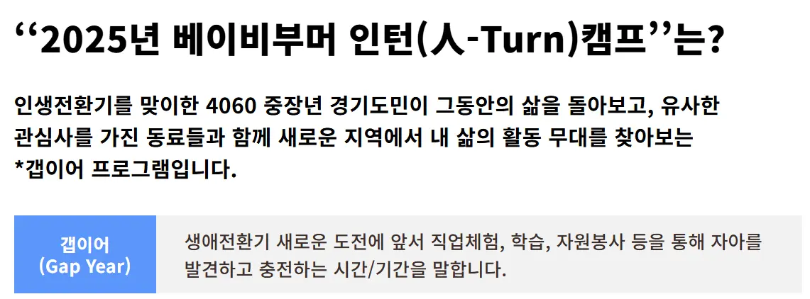 중장년 인턴캠프