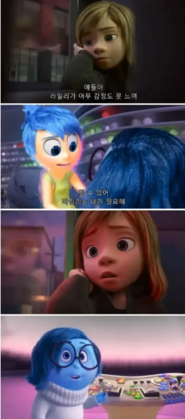 라일리-감정-제어판을-고친-슬픔이