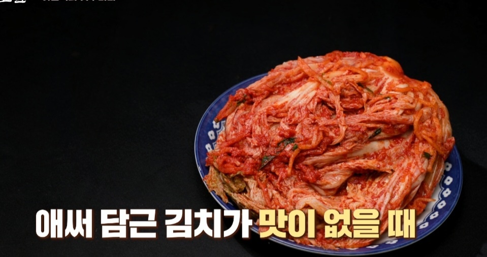 맛없는 김치 되살리는 법