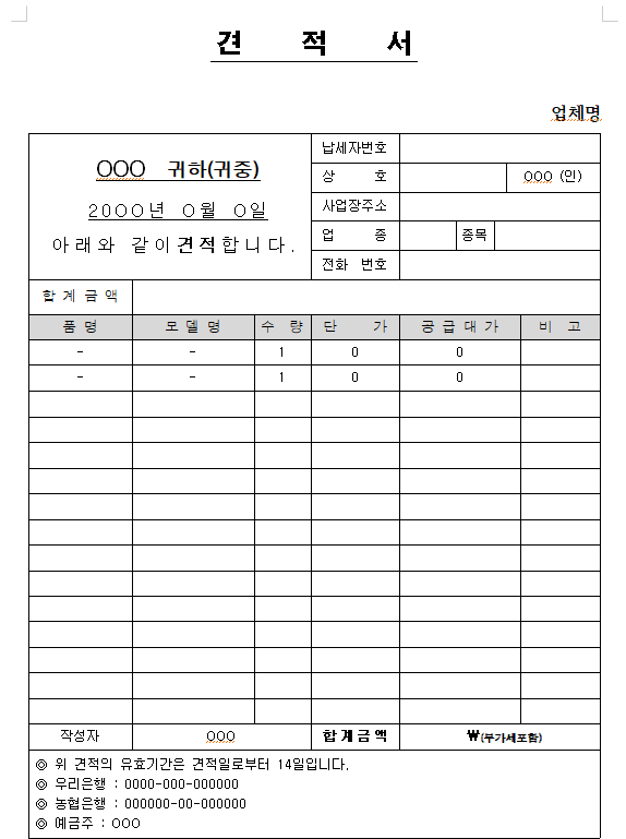 견적서 양식 다운로드