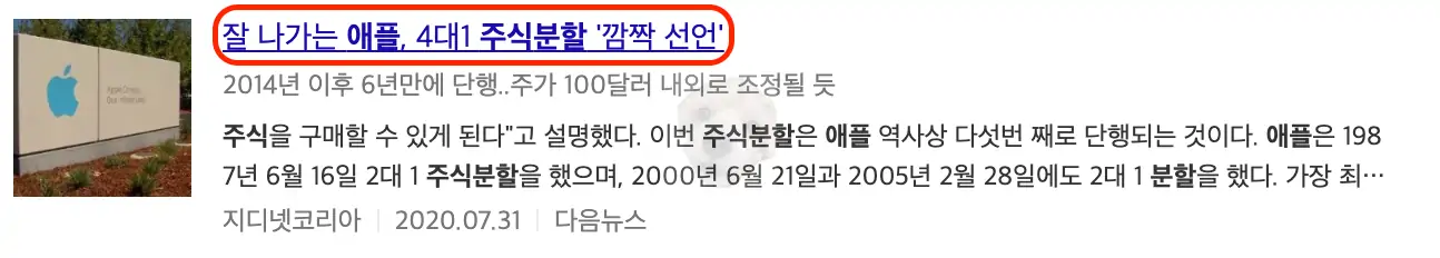 애플 4:1 주식분할 뉴스