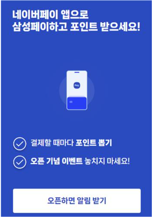 애플페이.ApplePay.삼성전자반격.삼성페이·네이버페이·카카오버페이 손잡는다