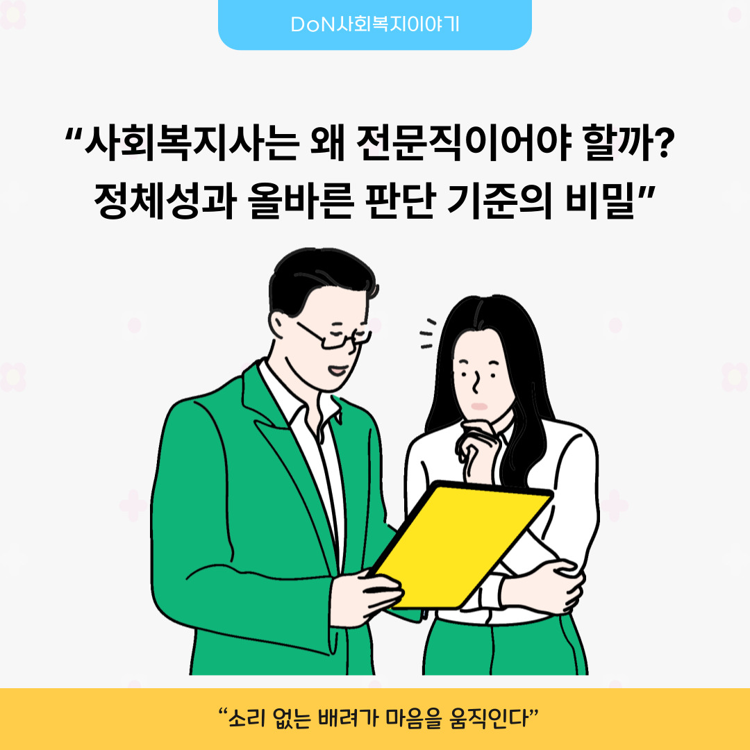 사회복지사