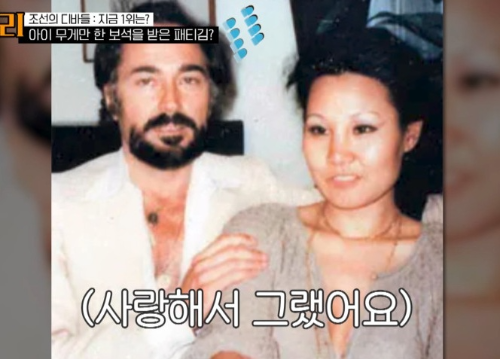 패티김 재혼남편