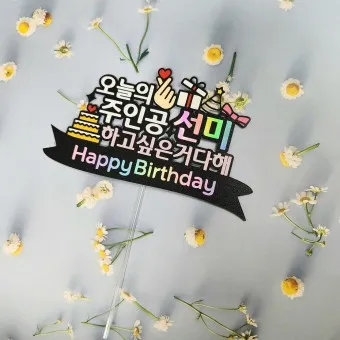 딸 생일축하 문구 생일 축하글 편지 글모음_12
