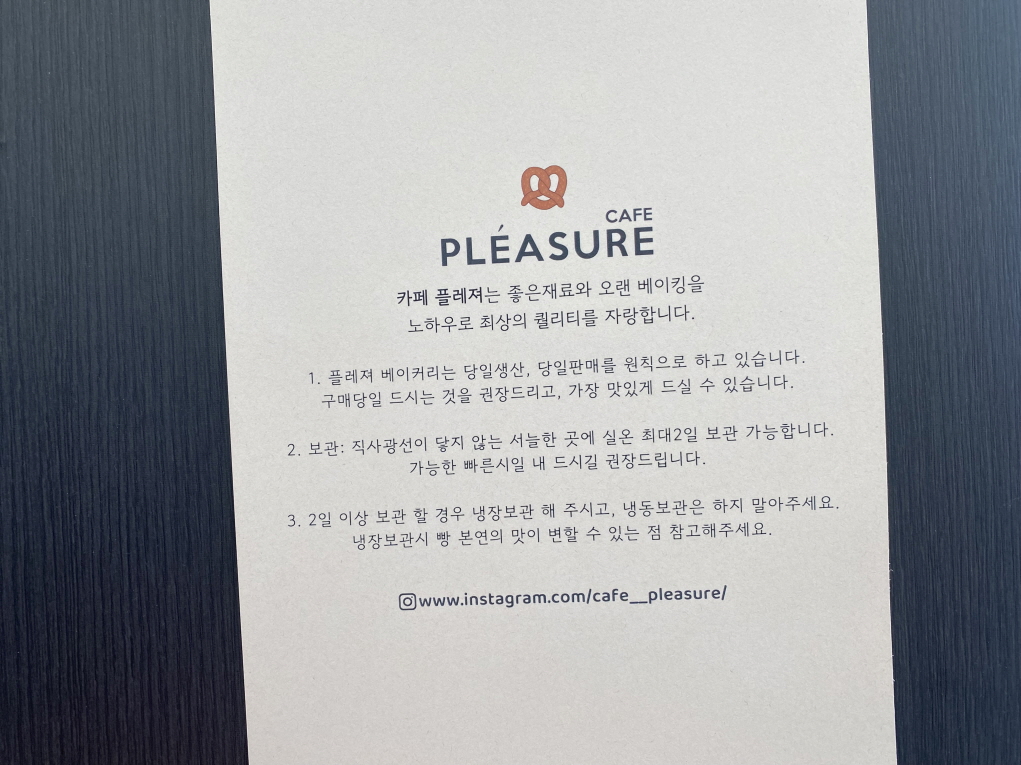 세종카페-플레져-베이커리안내