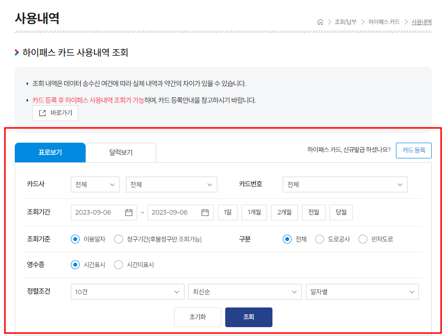 하이패스 사용내역 조회