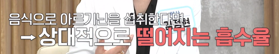 아르기닌 풍부한 음식 