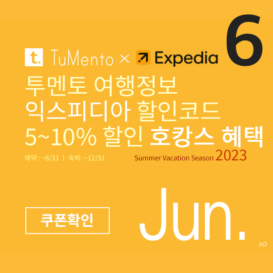 Expedia Promo 4th of July sale 15% off 익스피디아 6월 할인코드 미국 독립기념일 프로모션 미국버전 2023