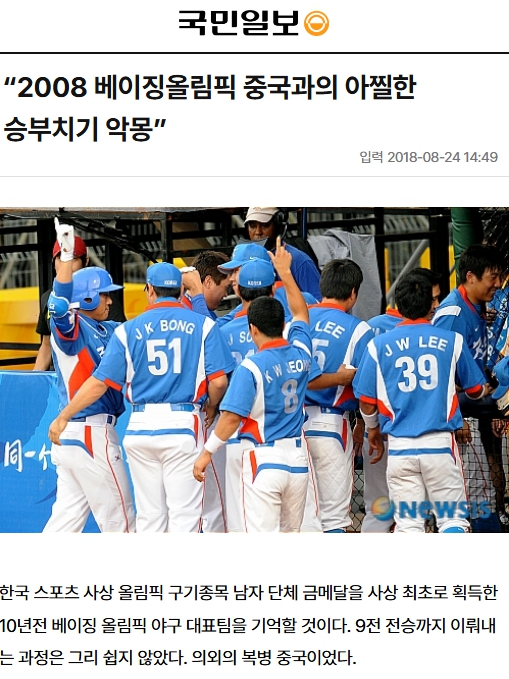 2008 베이징 올림픽 야구 승부치기 중국전