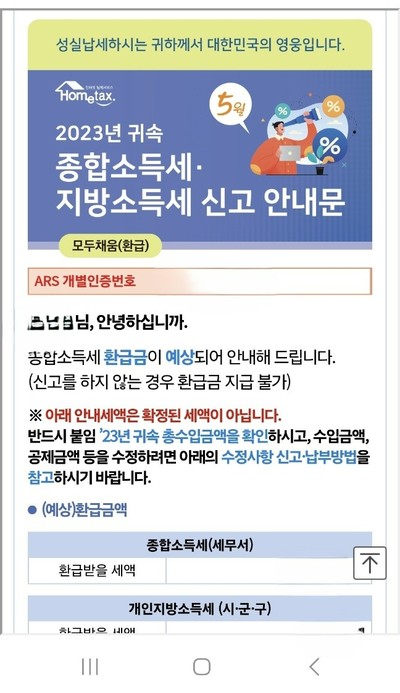 종합소득세 신고 안내문