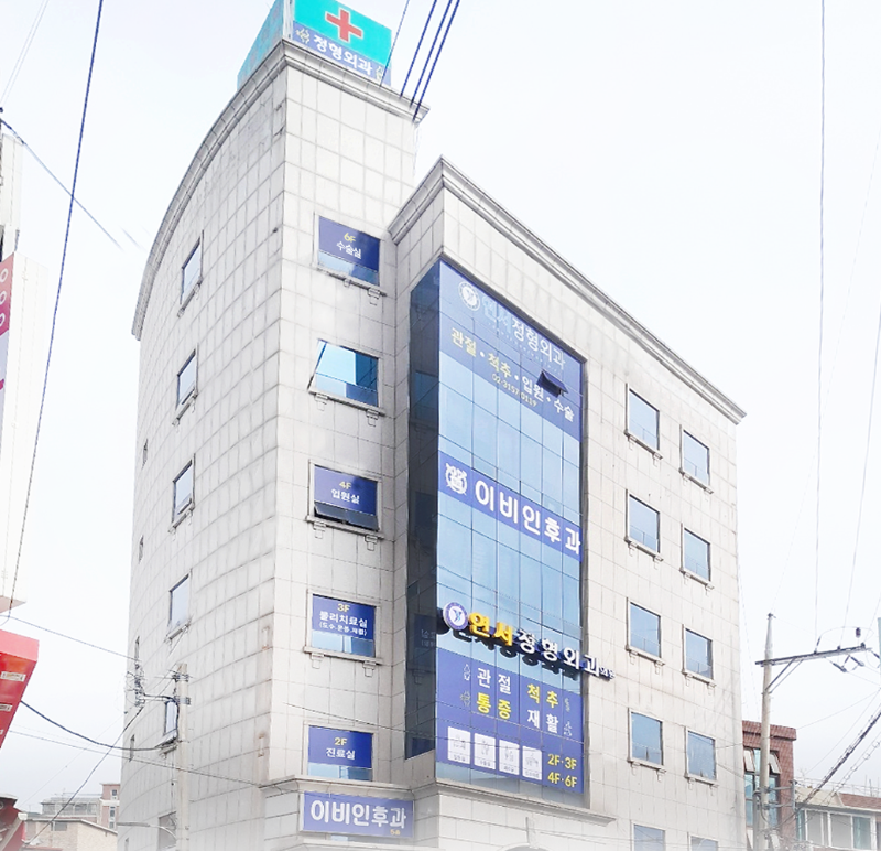 은평구 불광1동 정형외과 유명하고 잘하는 곳 추천 TOP 5