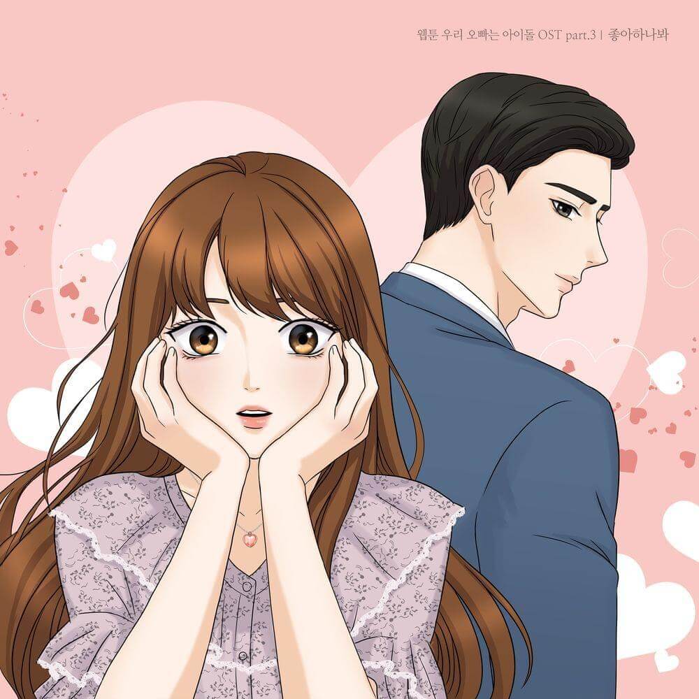 최애의 사원 줄거리 등장인물 출연진 원작 웹툰 OTT 정보