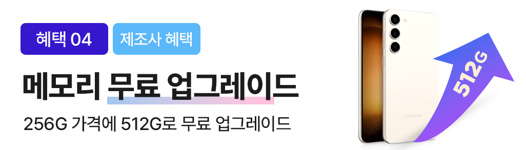 SKT 갤럭시 S24 사전 예약(구매) 및 혜택