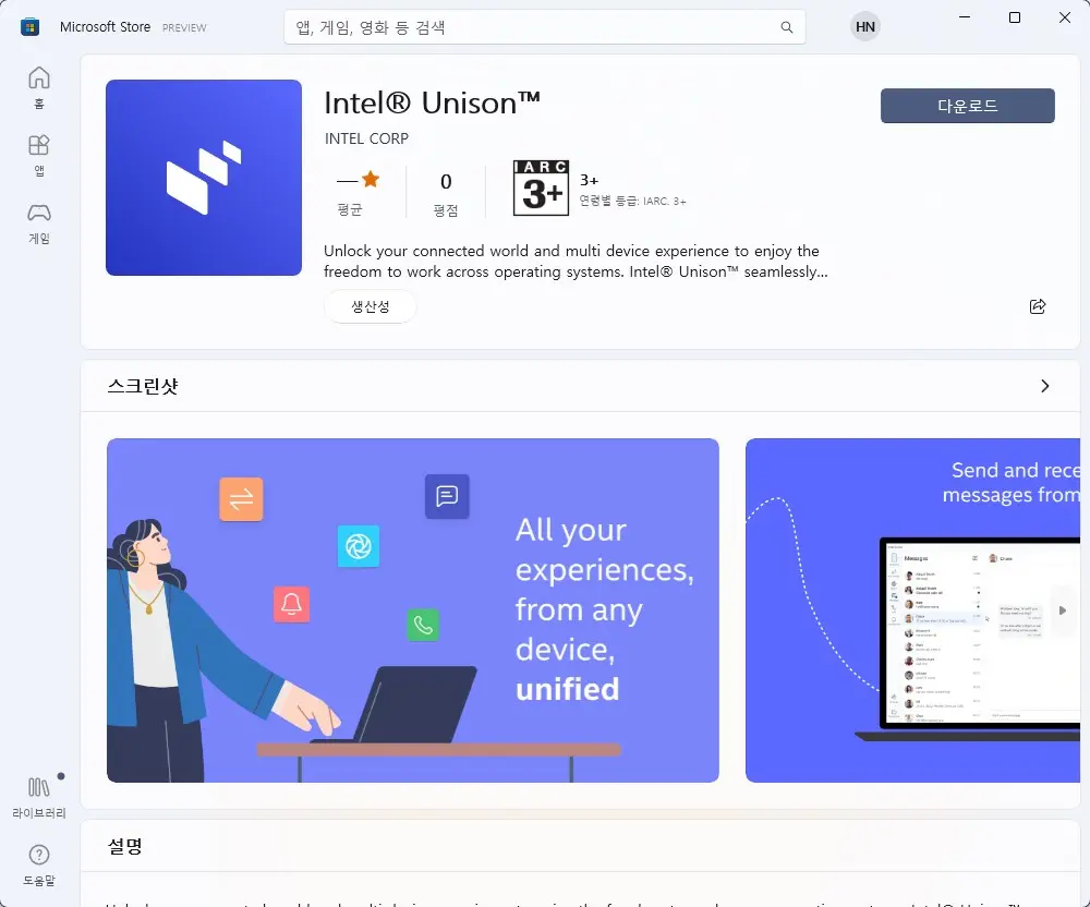 아이폰을 윈도우11 과 동기화 해주는 인텔 Unison 앱 사진 1