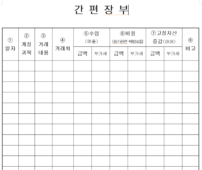 간편장부 양식 예시