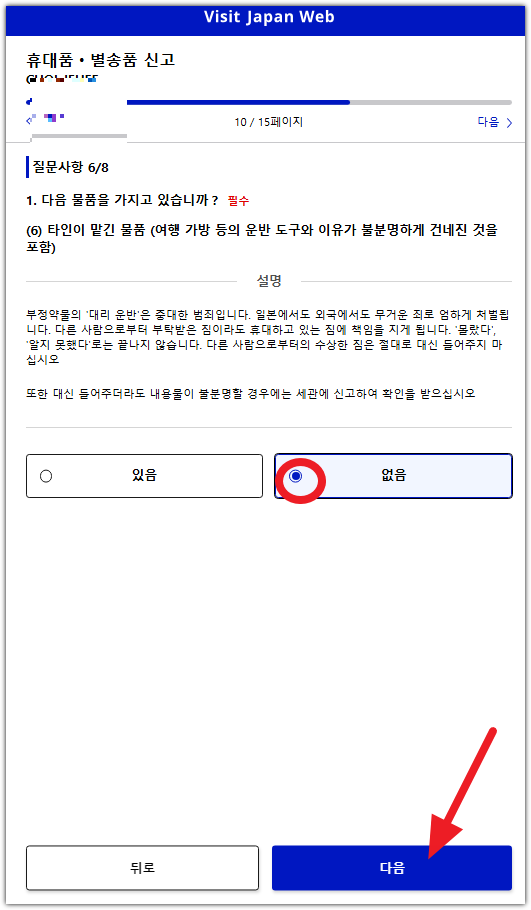 비짓 재팬 웹 등록방법 QR(큐알)코드 발급
