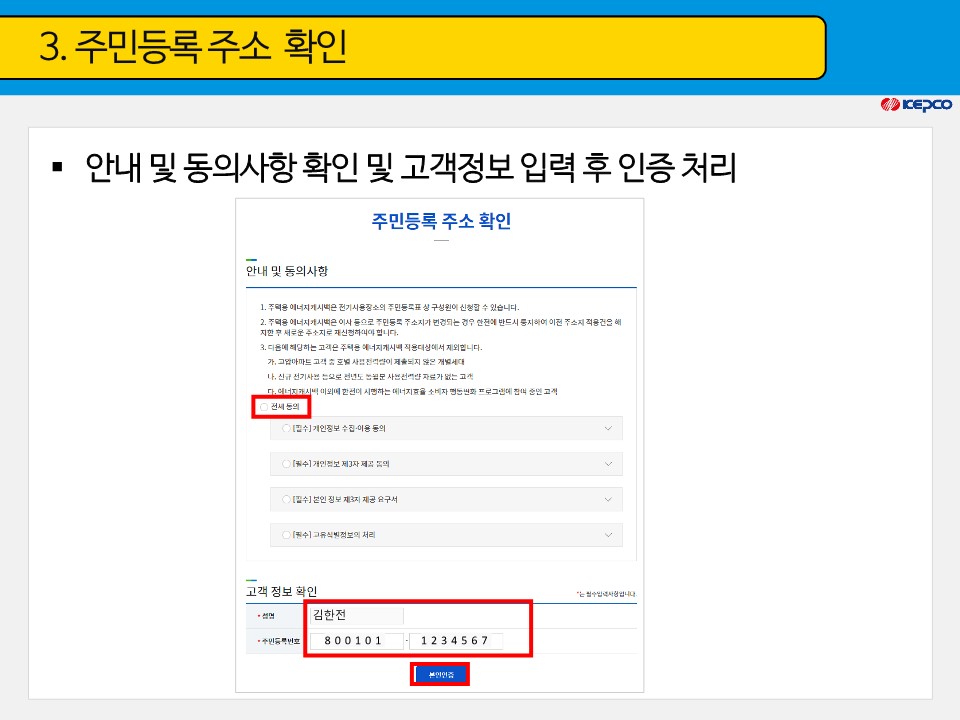 한전에너지캐시백 신청 주택용 에너지캐시백 신청