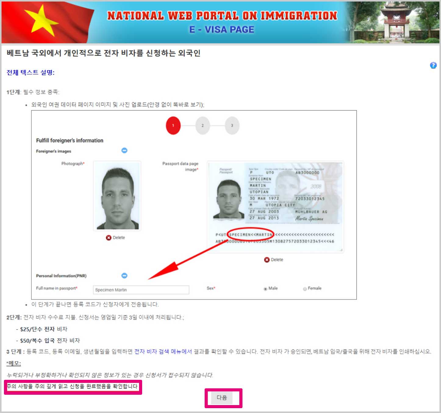 베트남 e비자 (전자 비자) 신청방법