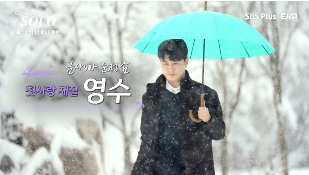 나는솔로14기