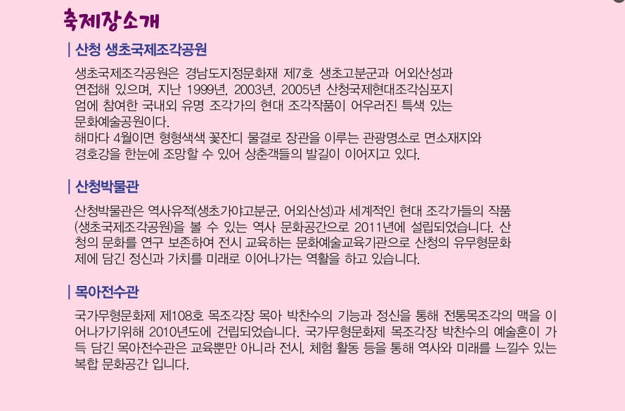 [4월~ 5월 축제]산청 꽃잔디 축제 &amp; 철쭉❘꽃잔디, 철쭉 개화 상황, 생초국제조각공원의 모습