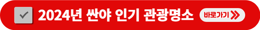 2024년-싼야-인기-관광명소-검색-방법
