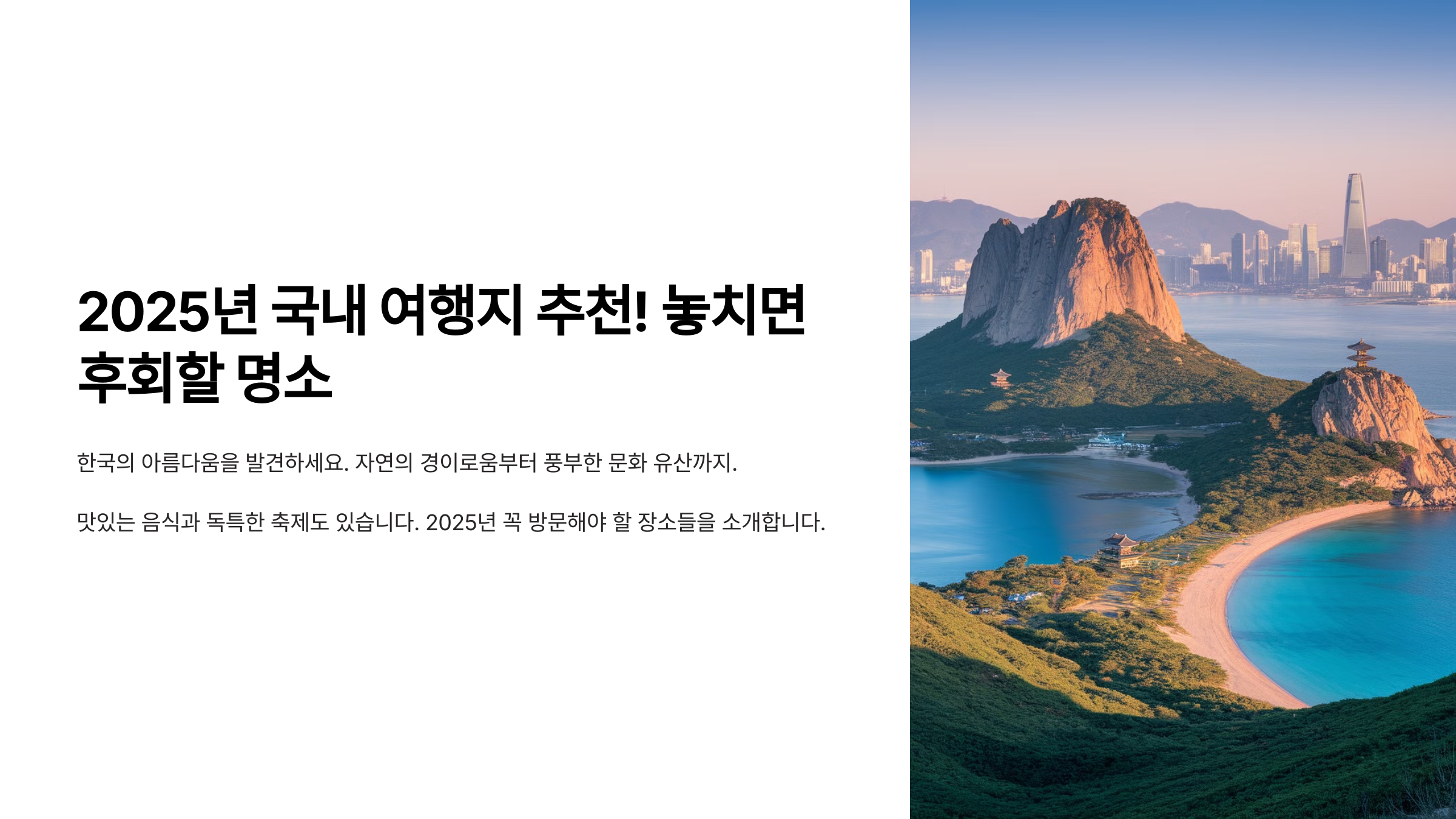 국내 여행지 추천