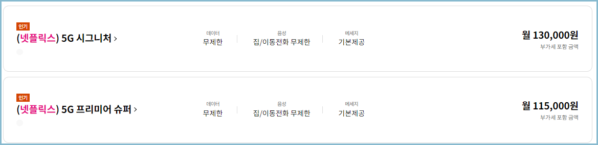 LG-넷플릭스-요금제-모바일