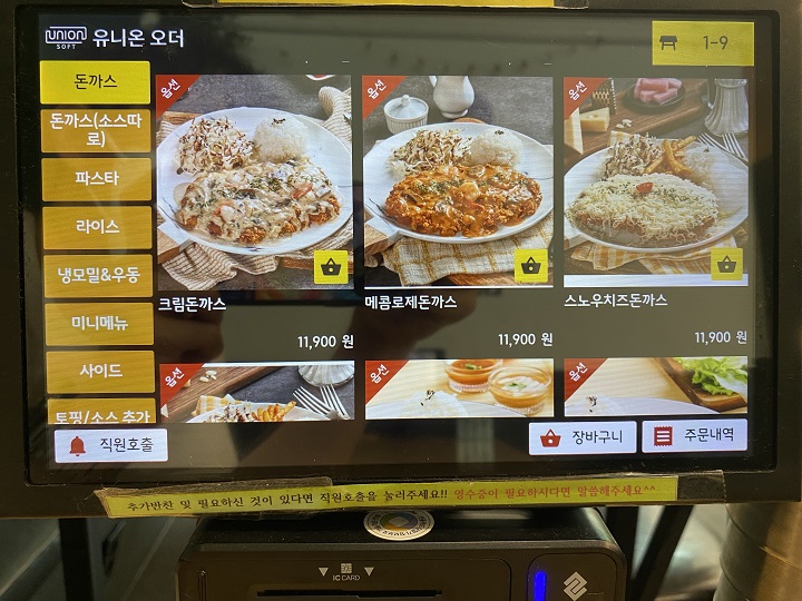 키오스크-돈가스-메뉴화면