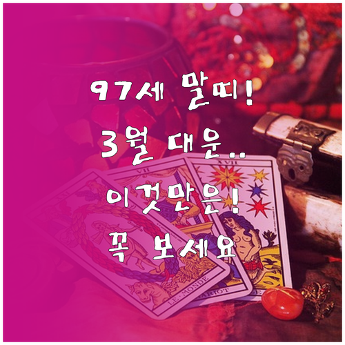 1930년생 말띠 어르신 2026년 ..
