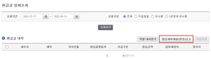 국세환급금 조회 신청방법 총정리