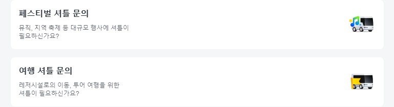 진해 군항제 카카오T 셔틀 이용 방법