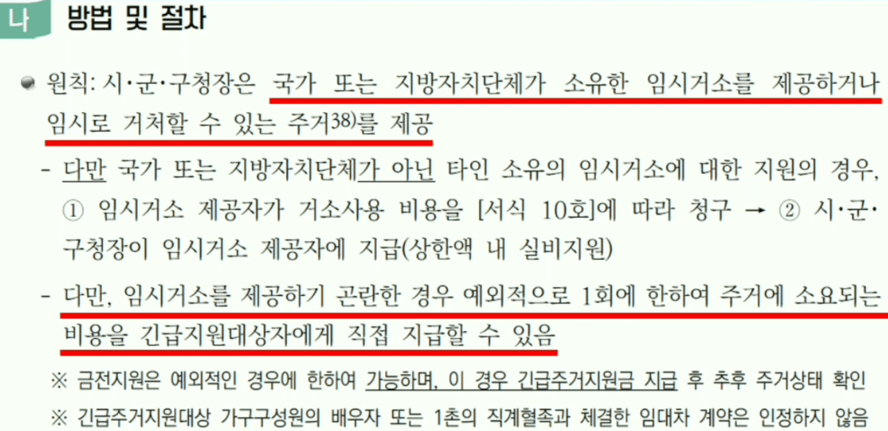 긴급복지지원사업-설명10