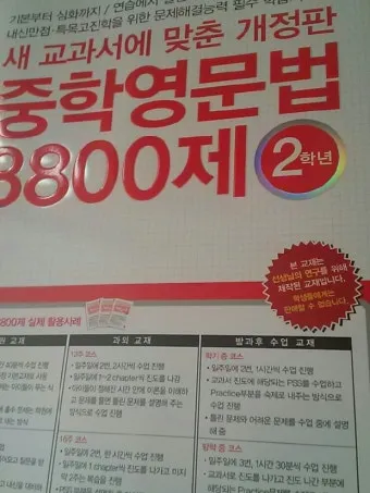 15차 개정판 중학영문법 3800제 중1 중2 중3 교재 리뷰와 답지 2025 자료집_26