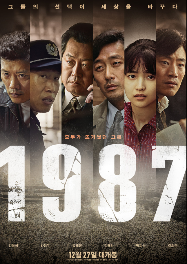 영화 1987 포스터