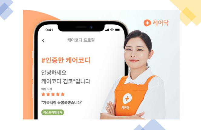 케어닥