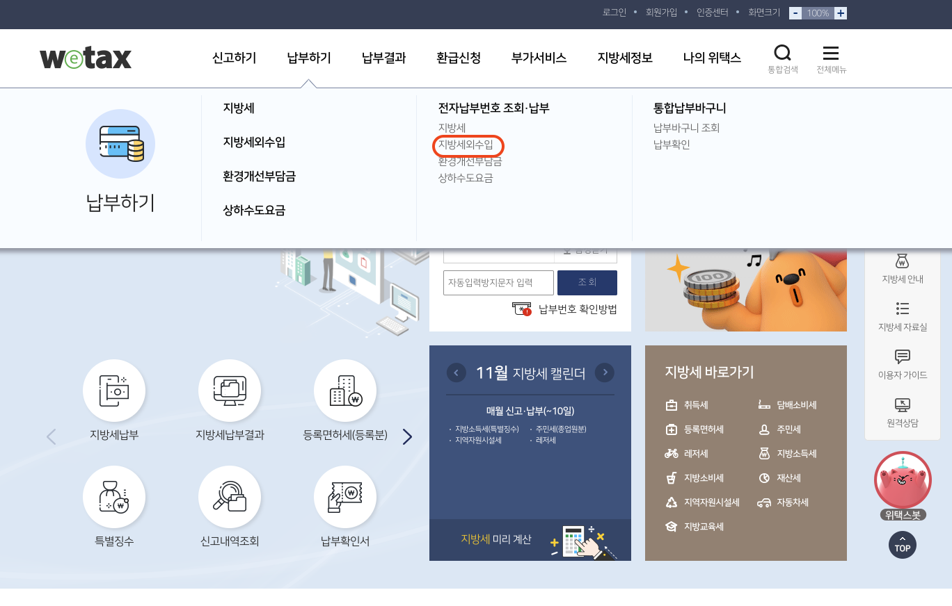 자동차 과태료 조회방법6