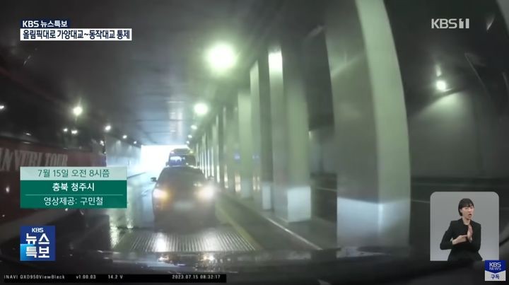 오송 지하차도 경찰차 블랙박스