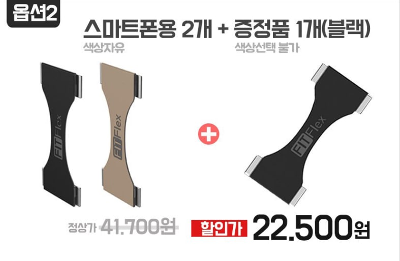 핏플렉스-스마트폰-가죽스트랩구매옵션(2)-스마트폰용 2개-구매시-1개-추가-무료증정-(검정)
