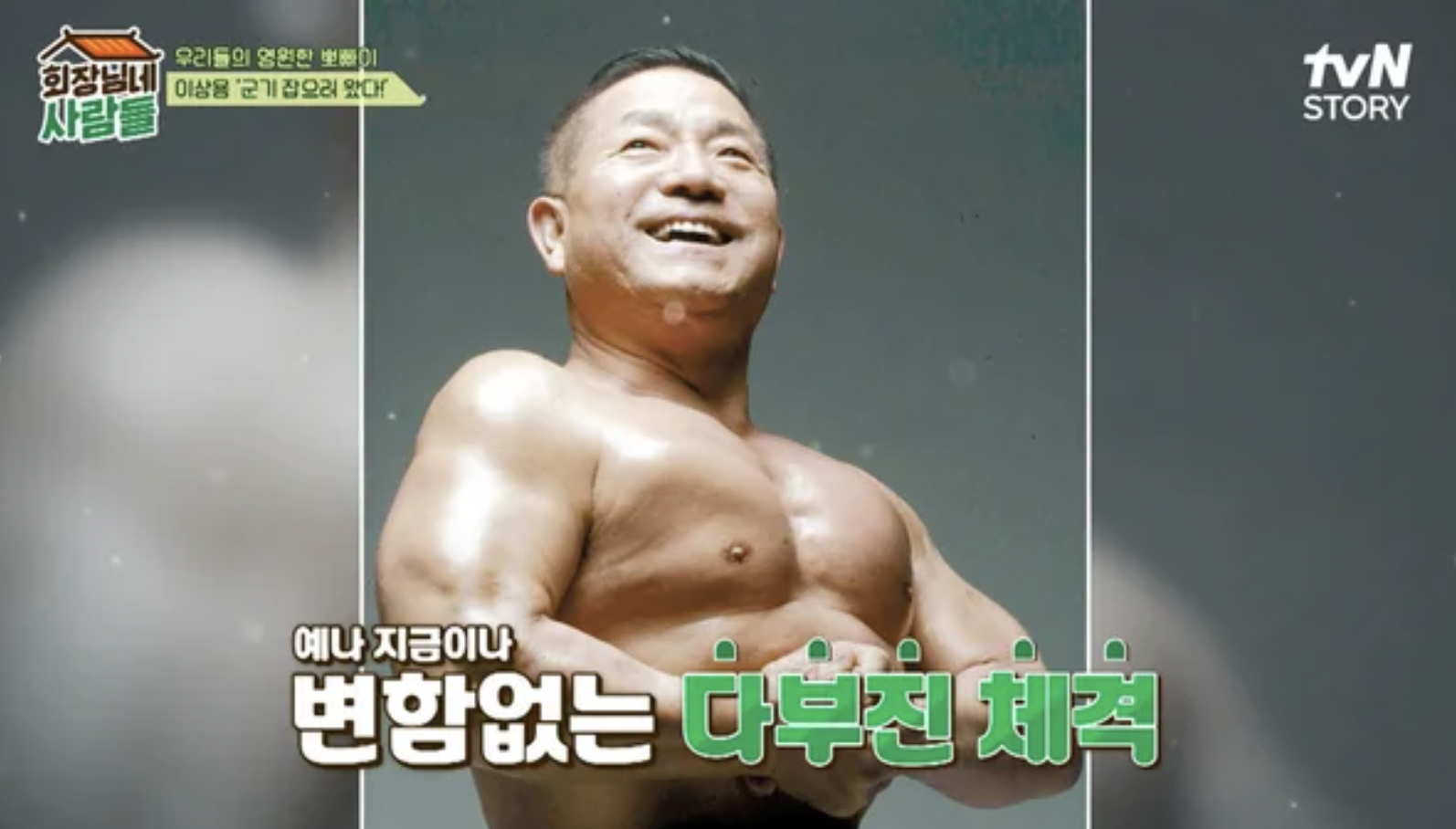 이상용(뽀빠이)