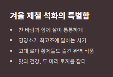 제철석화